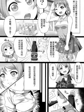 [不咕鸟汉化组] (C96) [しいたけ農園 (kanabun)] ファイト1発!! TKa3×WT7B (ラブライブ!、ラブライブ! サンシャイン!!) [中国翻訳]_0005
