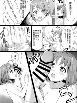 [不咕鸟汉化组] (C96) [しいたけ農園 (kanabun)] ファイト1発!! TKa3×WT7B (ラブライブ!、ラブライブ! サンシャイン!!) [中国翻訳]_0006
