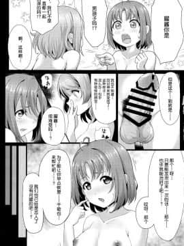 [不咕鸟汉化组] (C96) [しいたけ農園 (kanabun)] ファイト1発!! TKa3×WT7B (ラブライブ!、ラブライブ! サンシャイン!!) [中国翻訳]_0007
