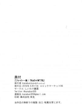[不咕鸟汉化组] (C96) [しいたけ農園 (kanabun)] ファイト1発!! TKa3×WT7B (ラブライブ!、ラブライブ! サンシャイン!!) [中国翻訳]_0028