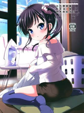 [Lolipoi汉化组] (C95) [備前式ロロップ (備前)] JS家事代行(合法)でえっち暮らし 2 [中国翻訳]_0002