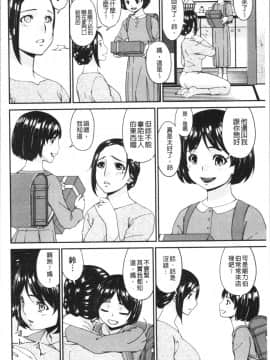 [4K漢化組][唄飛鳥] 職隷_106