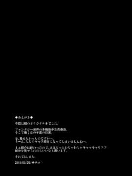 (コミティア129) [Satellites (サテツ)] XANADU[鬼畜王汉化组]_020