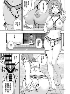 (C94) [ケンソウオガワ (フクダーダ)] 浦の星女学院Aqoursプール (ラブライブ! サンシャイン!!) [無邪気漢化組]_021