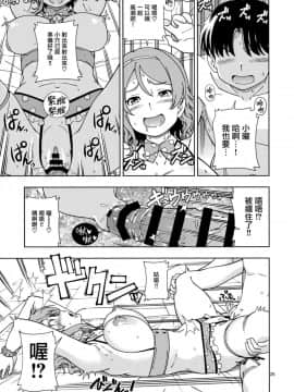 (C94) [ケンソウオガワ (フクダーダ)] 浦の星女学院Aqoursプール (ラブライブ! サンシャイン!!) [無邪気漢化組]_025