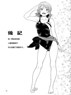 (C94) [ケンソウオガワ (フクダーダ)] 浦の星女学院Aqoursプール (ラブライブ! サンシャイン!!) [無邪気漢化組]_029