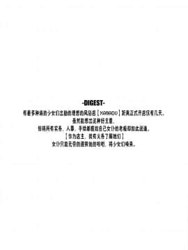 [鬼畜王汉化组](コミティア129) [Satellites (サテツ)] XANADU_04