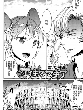[無邪気漢化組Xfinal個人漢化][エレクトさわる] 雷光神姫アイギスマギア -PANDRA saga 3rd ignition-_088