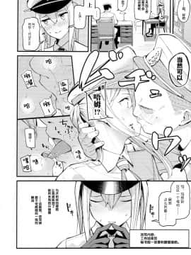 [紳士倉庫漢化](C96) [08BASE (東山エイト)] 洗脳装置で提督への好感度0のグラーフを好き勝手に弄っちゃう本 (艦隊これくしょん -艦これ-)_012