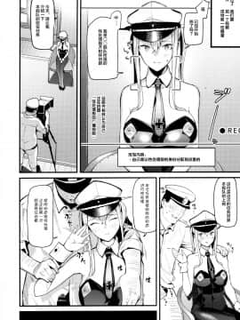 [紳士倉庫漢化](C96) [08BASE (東山エイト)] 洗脳装置で提督への好感度0のグラーフを好き勝手に弄っちゃう本 (艦隊これくしょん -艦これ-)_018