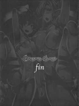 [靴下汉化组] (C85) [Erect Touch (エレクトさわる)] QUEEN'S SLAVE4(クイーンズブレイド)_28_ywTU2Cbk3t_027