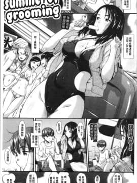 [4K漢化組][安部マナブ] 発情らぶリズム_152
