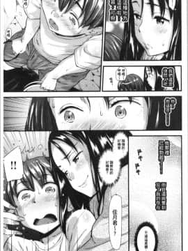 [4K漢化組][安部マナブ] 発情らぶリズム_156