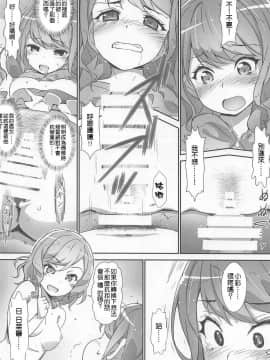 [祈花漢化組] (C95) [はぁと饅頭マニア (亜方逸樹、茉森晶)] えろよろ? 8 (BanG Dream!) [中国翻訳]_015