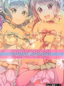 [祈花漢化組] (C95) [はぁと饅頭マニア (亜方逸樹、茉森晶)] えろよろ? 8 (BanG Dream!) [中国翻訳]_026