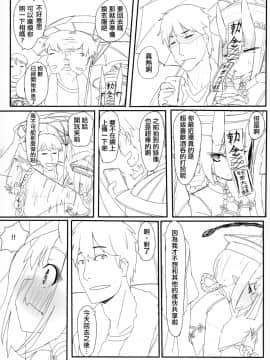 [瑞树汉化组] (C96) [交援蛋白Q (RQ)] HIMITSU IV (FateGrand Order) [中国翻訳]_008