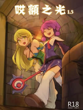 [CreShadow (博哥)] 哎額之光1.5 (エルソード)