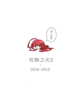 [CreShadow (博哥)] 哎額之光3 (エルソード)_03