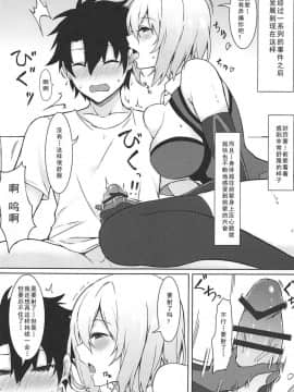 (C96) [ましゅまろ×ほいっぷ (kyou)] いじわるしマシュ [如月響子汉化组]_03