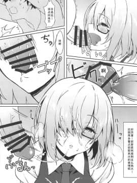(C96) [ましゅまろ×ほいっぷ (kyou)] いじわるしマシュ [如月響子汉化组]_06