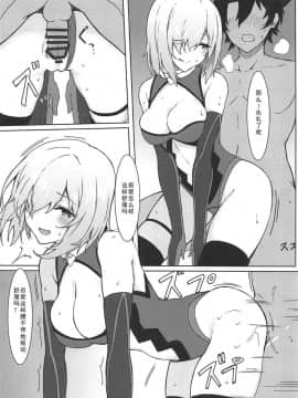 (C96) [ましゅまろ×ほいっぷ (kyou)] いじわるしマシュ [如月響子汉化组]_14