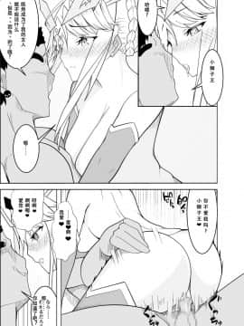 [牙を剥く] 敗北した獅子王への調教 (Fate Grand Order) [Chinese] [不咕鸟汉化组]_54