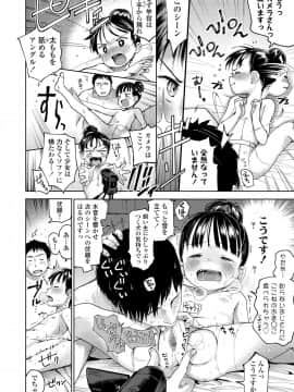 [枡田] むすめさんをください！！_099