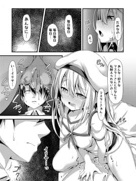 (C96) [Angel of Blue Sky (トイト)] 甘らぶイリヤ (FateGrand Order)_007