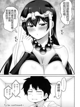 (C96) [うらさざん(南乃さざん)] 三蔵ちゃんの乳を犯しまくる本 (Fate Grand Order) [不想记名汉化组]_18