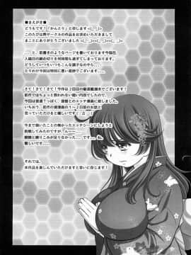(C86) [NEEDLE GARDEN (かんとり)] 月の出潮2 (艦隊これくしょん -艦これ-)_04