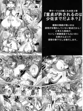 (C86) [NEEDLE GARDEN (かんとり)] 月の出潮2 (艦隊これくしょん -艦これ-)_24