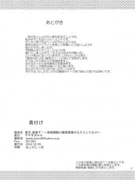 (C87) [ヤナギガエル (楓蛙)] 菊月、発情す!～深海棲艦の徹底調査がもたらしたもの～ (艦隊これくしょん -艦これ-)_20