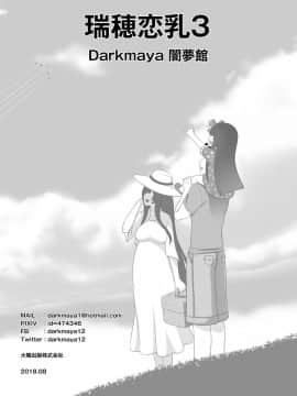 [闇夢館 (Darkmaya)] 瑞穂恋乳3 (艦隊これくしょん -艦これ-) [DL版]_33