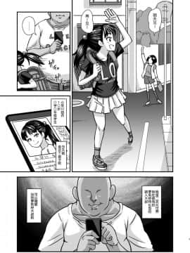 [球磨提督个人汉化][ふたなるん (紅ゆーじ)] 情報改変ロリコンおじさん_06
