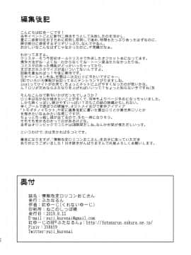 [球磨提督个人汉化] [Digital] [ふたなるん (紅ゆーじ)] 情報改変ロリコンおじさん [中国翻訳] [DL版]_30