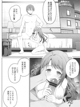 [はに屋 (はにーに)] 脅迫スキャンダル (アイドルマスター シンデレラガールズ)_23