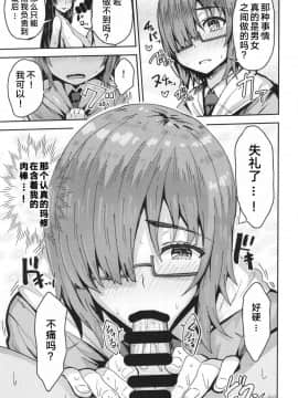 [黎欧×新桥月白日语社] (C92) [ありのとわたり (ありのとわたり)] 頼光ママとマシュとドスケベする本! (FateGrand Order) [中国翻訳]_13