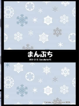 [まんぷち (ねこでる)] 白雪妖妃の花嫁_32