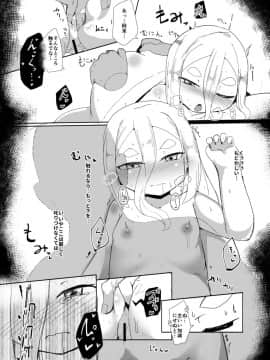 [まんぷち (ねこでる)] 白雪妖童の良妻_19