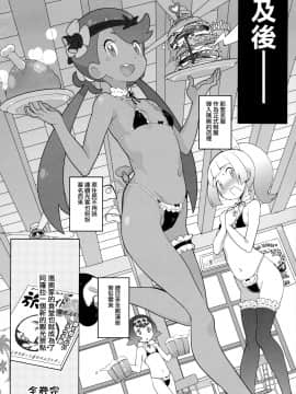 [COUNTER-CENSORSHIP (オオカミうお)] 南国円光 (ポケットモンスター サン・ムーン)_025