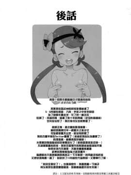 [COUNTER-CENSORSHIP (オオカミうお)] 南国円光 (ポケットモンスター サン・ムーン)_028