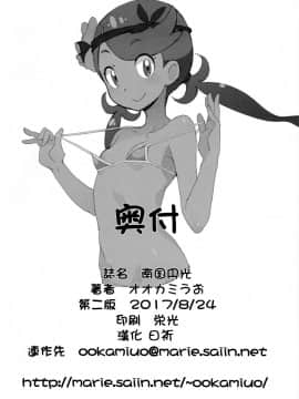 [COUNTER-CENSORSHIP (オオカミうお)] 南国円光 (ポケットモンスター サン・ムーン)_029