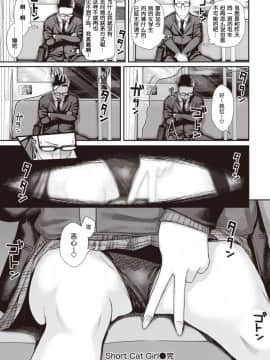 [暴碧汉化组] [Digital] [40010試作型] Short Cat Girl (COMIC 快楽天 2019年11月号) [中国翻訳] [DL版]_29
