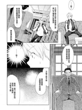 [山樱汉化](C94) [ELRIZ (山田コナユキ)] ひかげのふたり 前編_28