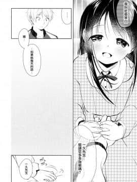 [山樱汉化](C94) [ELRIZ (山田コナユキ)] ひかげのふたり 前編_32