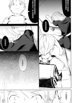 [山樱汉化](C94) [ELRIZ (山田コナユキ)] ひかげのふたり 前編_35