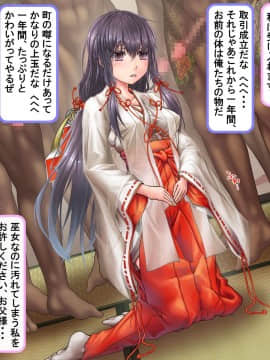 [サークルひとり] 一年間一秒も間を空けずに弄ばれ続けた肉便器巫女_003_miko1_1