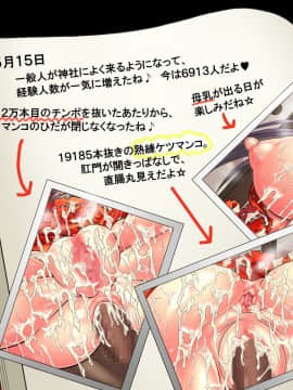[サークルひとり] 一年間一秒も間を空けずに弄ばれ続けた肉便器巫女_052_miko9_0