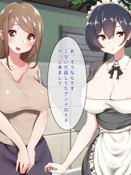 (同人CG集) [むしぱん隊] アンドロイドのメイドさんにセクハラしていたら…_217