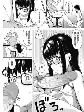 [一匙咖啡豆汉化组][絶対やるもに] 教えてあげる (COMIC LO 2019年10月号)_08